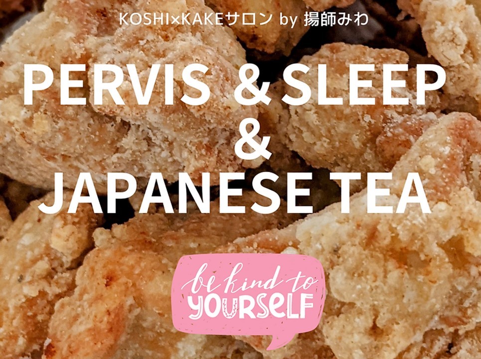 閉幕　10月08日(日) 【揚師みわのサロン】PERVIS＆SLEEP＆JAPANESE TEA