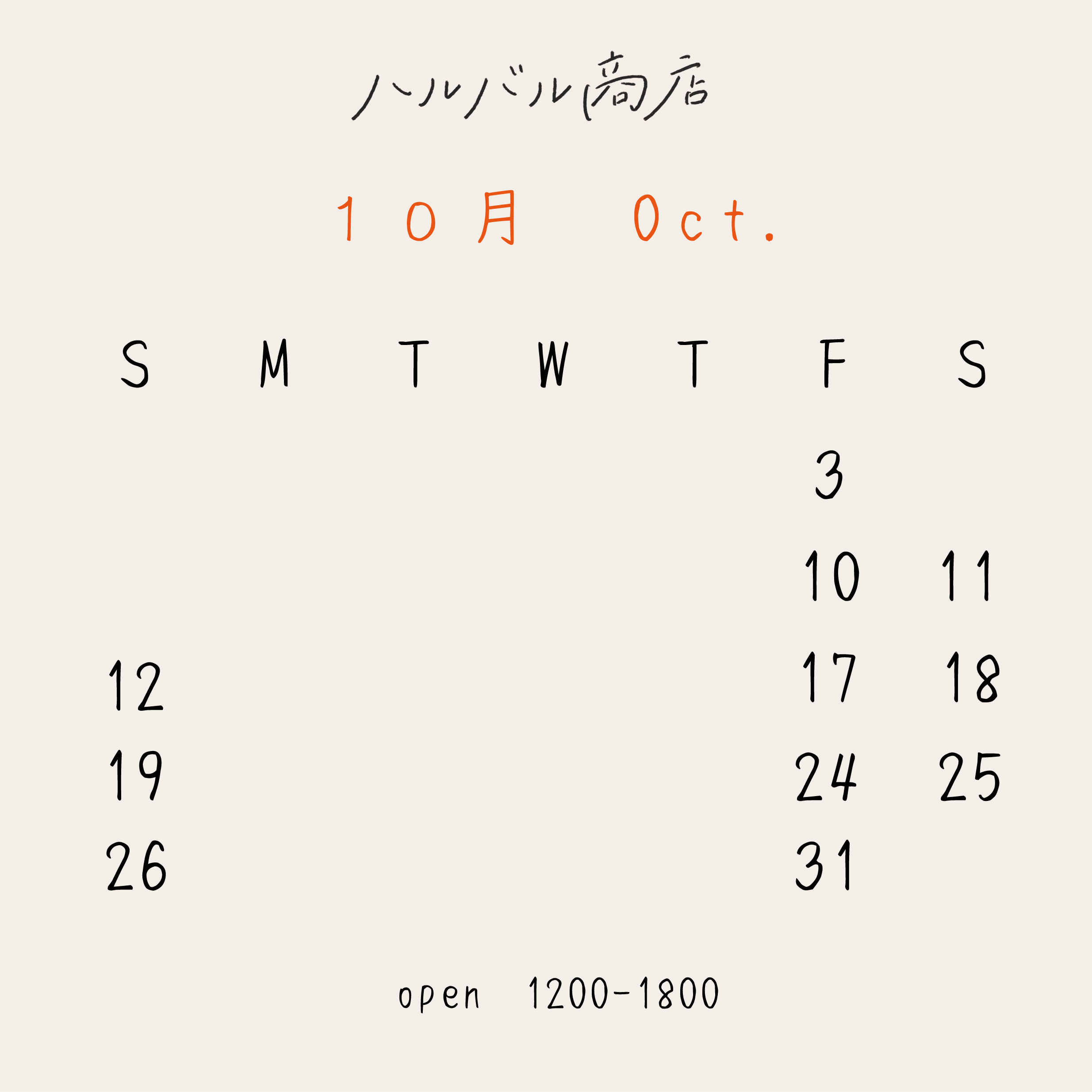 10月の予定です
