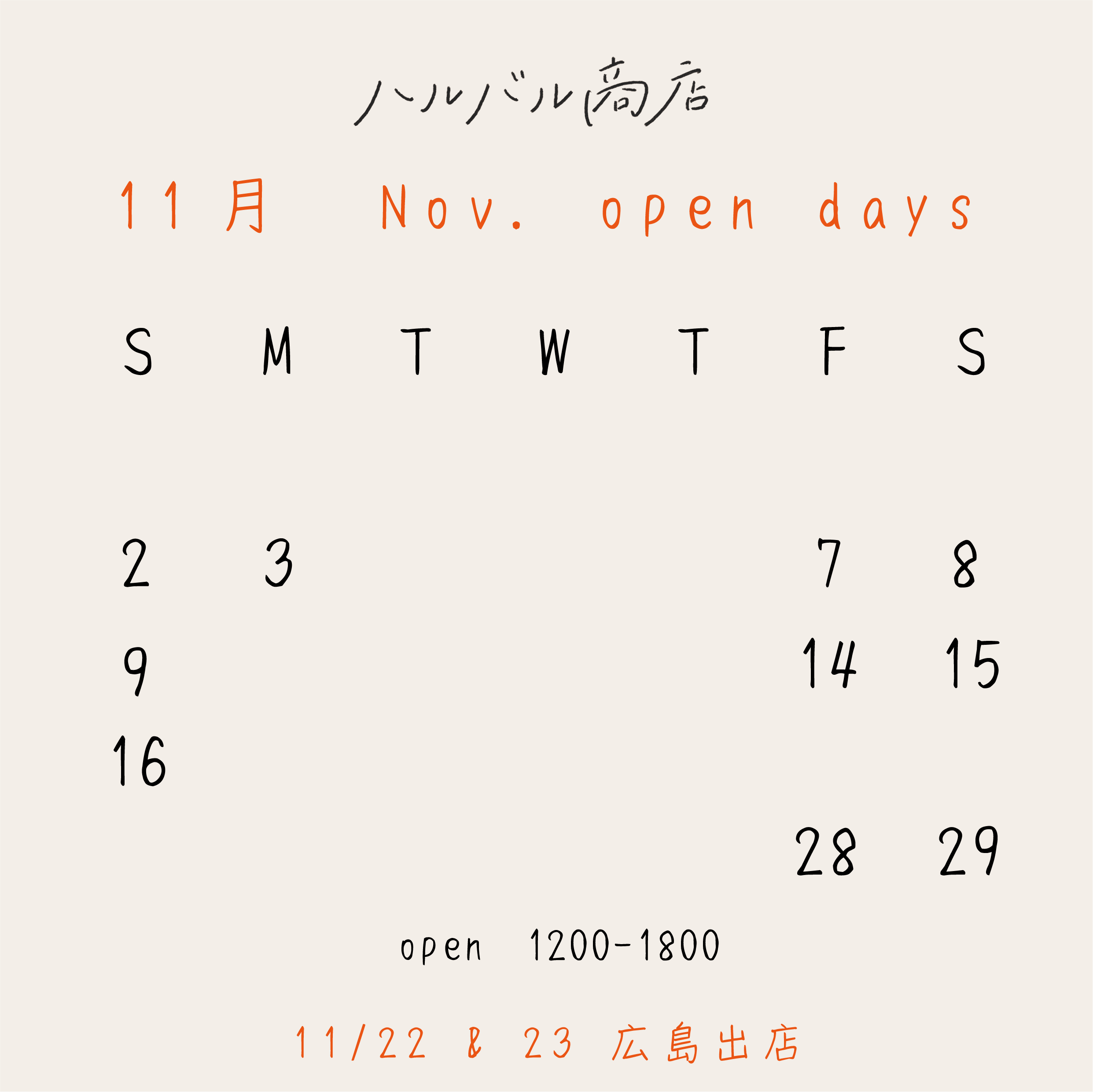 11月の予定です