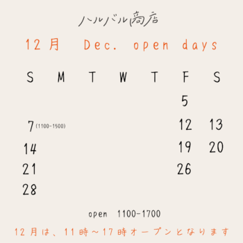 12月の予定です