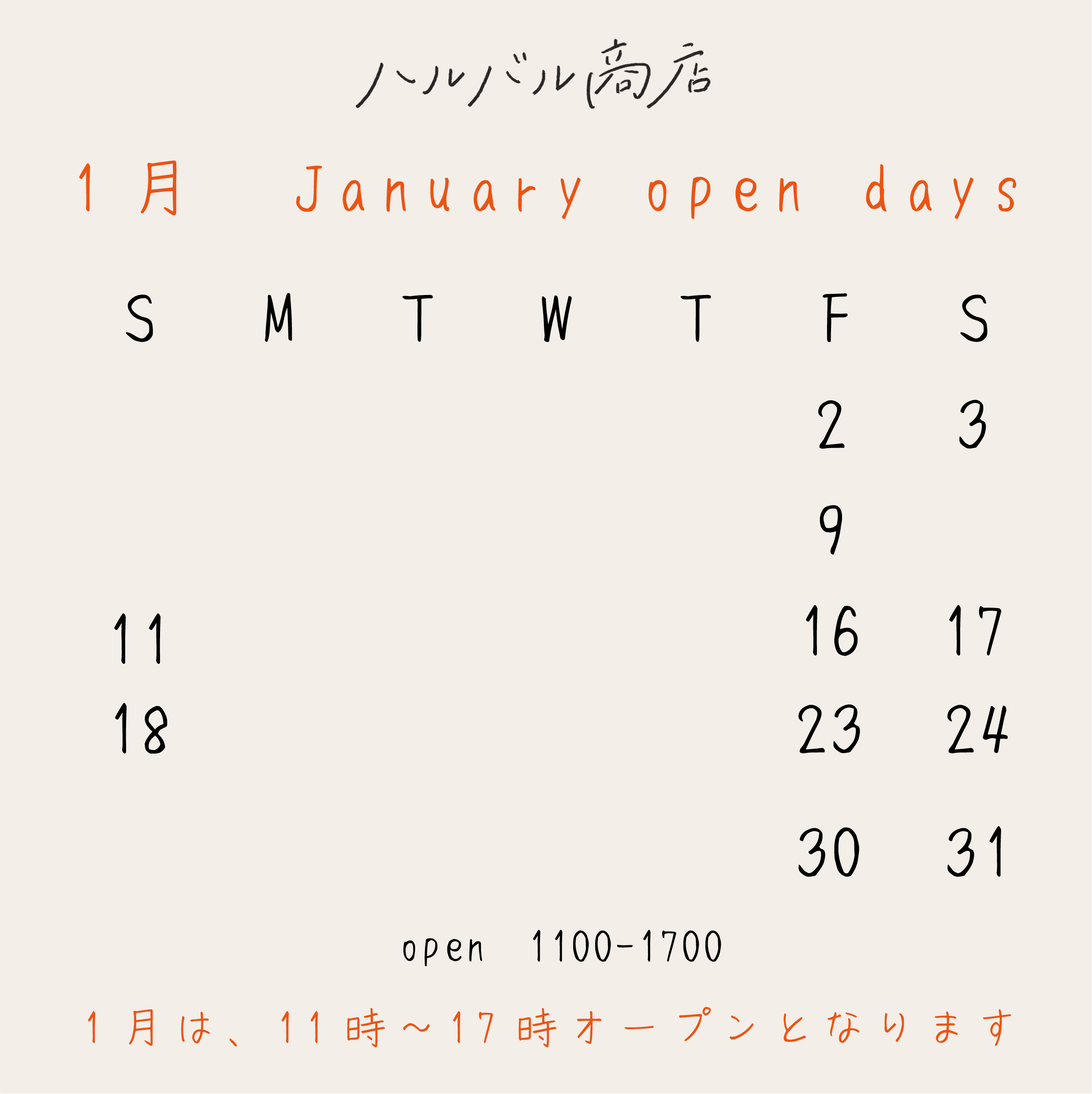 2026年1月の予定です