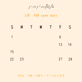 2026年2月の予定です