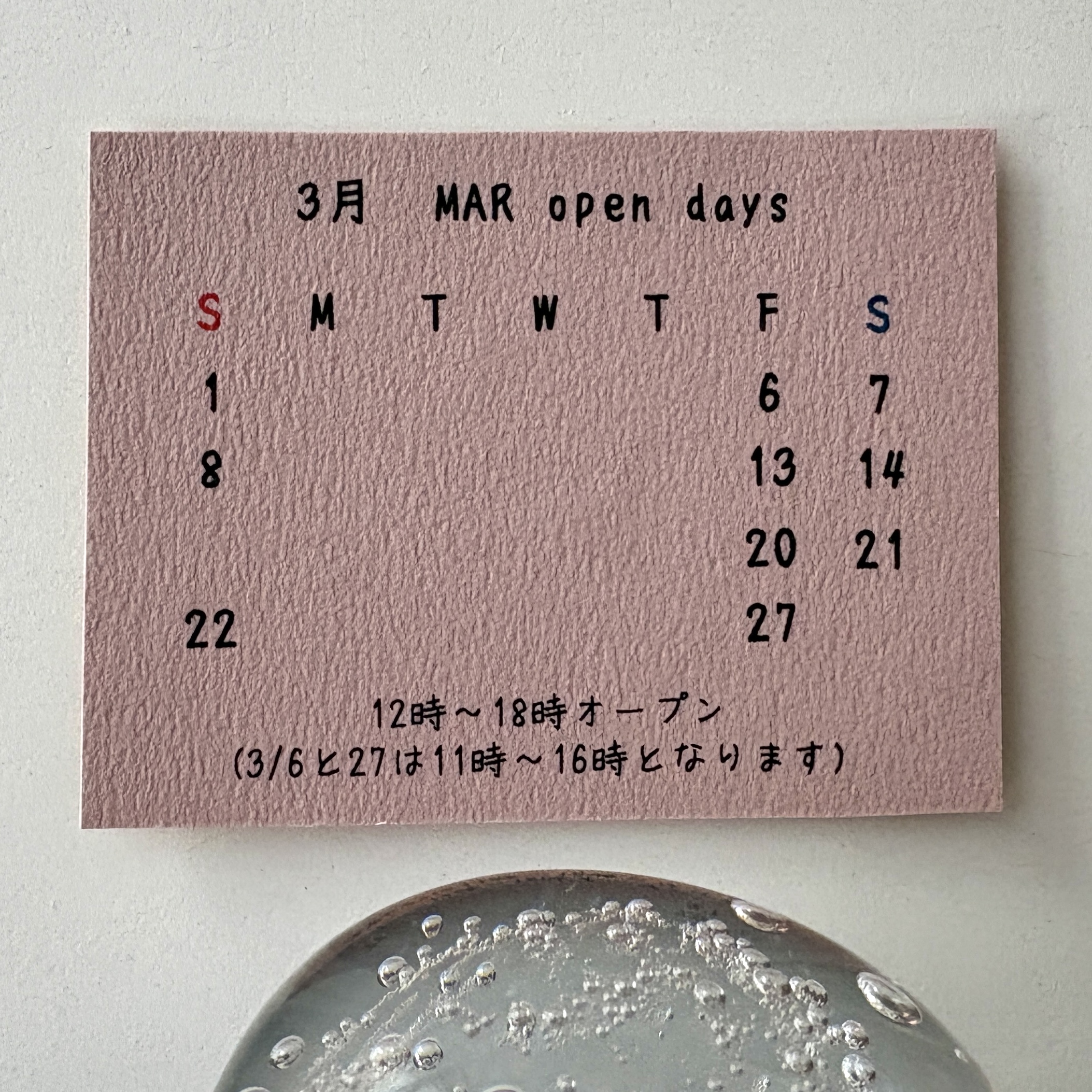 2026年3月の予定です